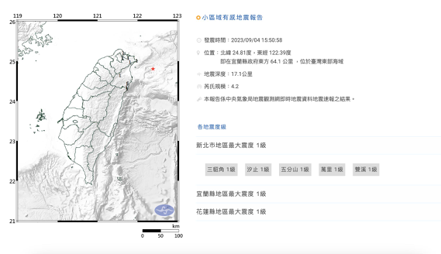 中央氣象局發布小區域有感地震報告，地震時間下午3時50分，在宜蘭縣政府東方64.1公里，位於台灣東部海域地震深度17.1公里，芮氏規模4.2。 圖／取自中央氣象局網站