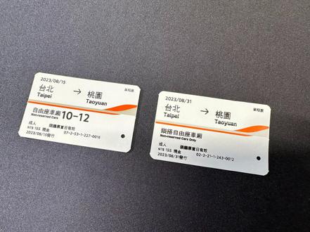 高鐵自由座車票票面取消「自由座車廂10-12」字樣（左），改為「限搭自由座車廂」（右）。 周彥妤／攝影