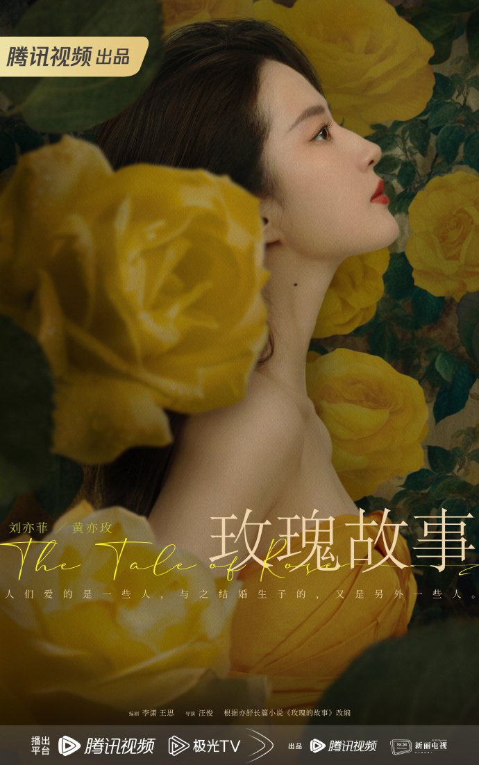 《玫瑰故事》劇照，劉亦菲。圖／微博