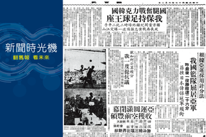 1958.06.02聯合報4版「國腿奮戰力克韓國 我保持足球王座」。