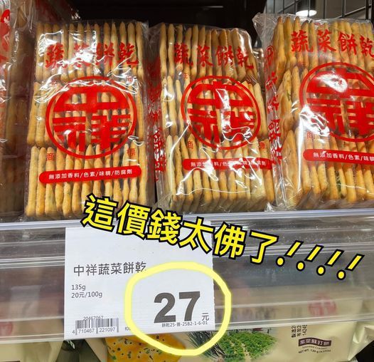 有網友在全聯超市的貨架看到「中祥蔬菜餅乾」，售價27元。 圖擷自臉書