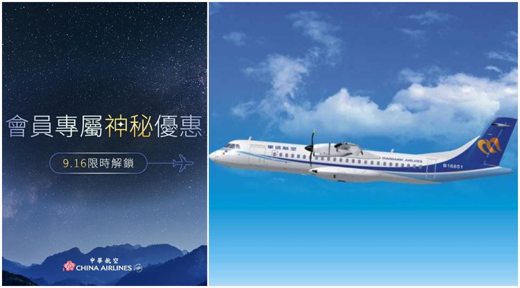 圖／China Airlines 中華航空FB、華信航空提供