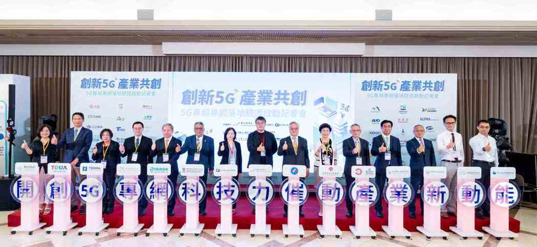數位發展部政務次長李懷仁(中)與13家公協會代表於5G專頻專網落地驗證啟動儀式合...
