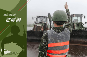 之前因應「海葵颱風」暴風圈逼近台灣，國軍投入防災任務，先遣部隊進駐可能受災的潛勢區域。圖／八軍團提供