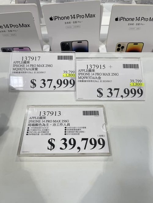 網友去逛好市多時，發現iPhone 14系列的價格變便宜了，折扣最多的型號為iP...