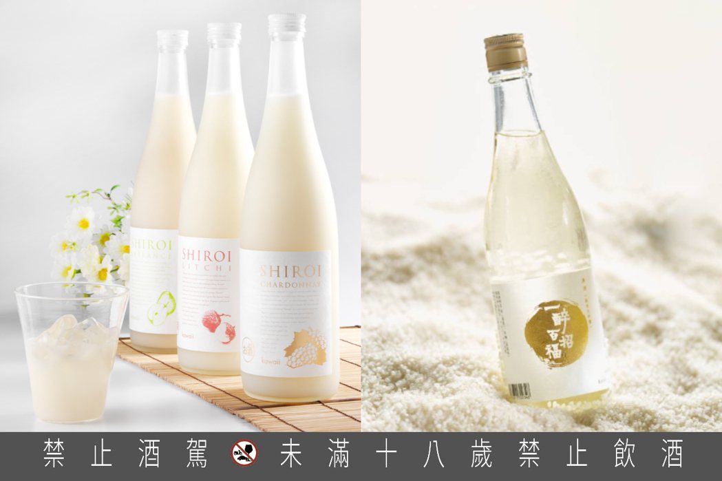 奶酒系列依序為西洋梨、荔枝、白葡萄（左），一醉百招福 純米大吟釀 金標（右）。...