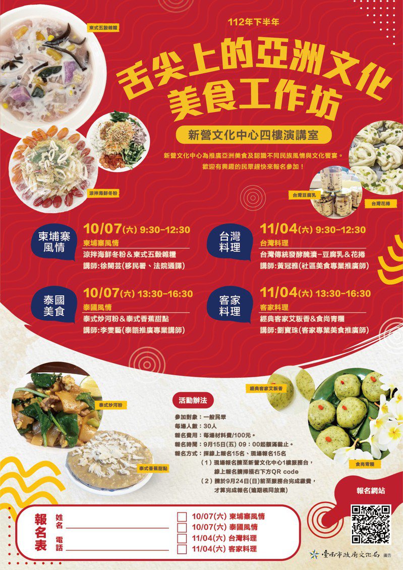 新營文化中心推出最新規畫「舌尖上的亞洲文化美食工作坊」，明（15）日上午9點起開放報名。圖／新營文化中心提供
