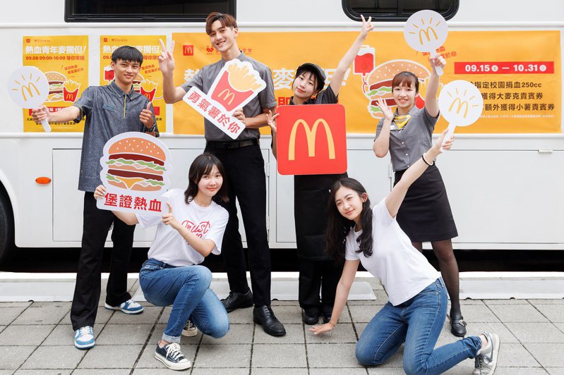 麥當勞支持社會公益，第三度攜手「台灣血液基金會」展開校園熱血行動。圖/麥當勞提供