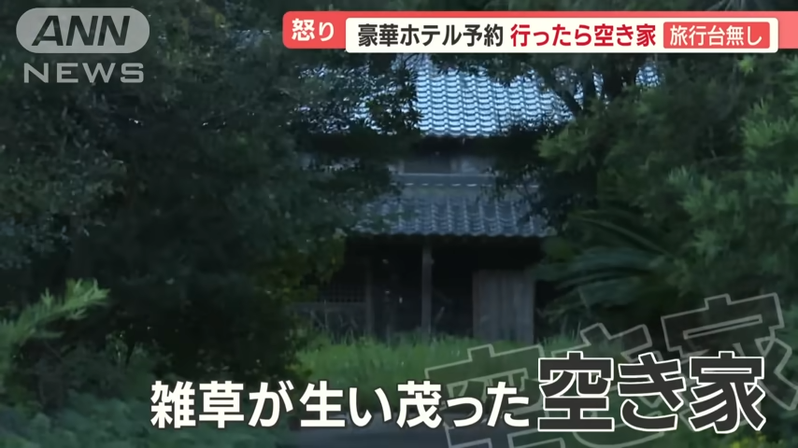 一位日本男性以為訂到高級飯店，但到場後卻發現遭到詐騙。圖擷自youtube