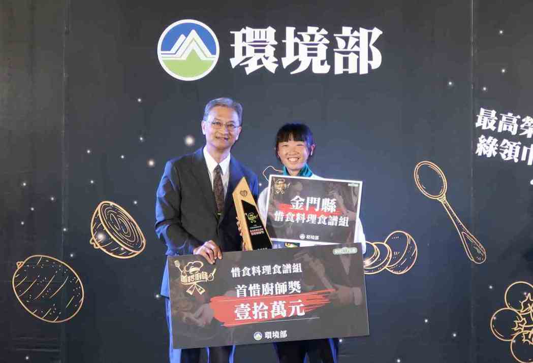環境部政務次長葉俊宏（左）與首惜廚師獎得主合影。 李炎奇/攝影
