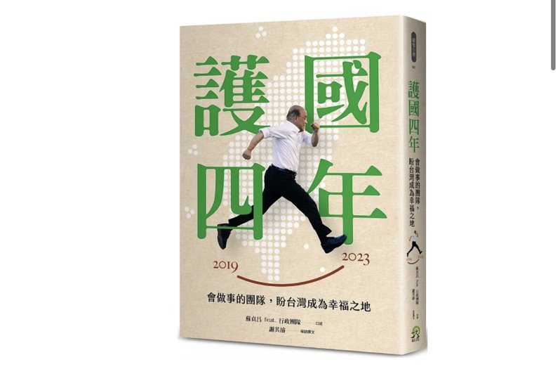 行政院前院長蘇貞昌將出版新書「護國四年：會做事的團隊，盼台灣成為幸福之地」，目前已經開放預購。圖／取自博客來網站
