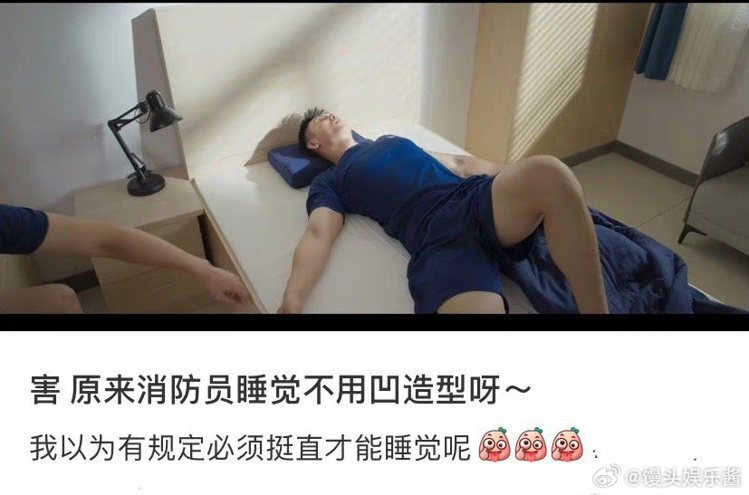 同樣扮演消防員，網友將楊洋、黃景瑜的睡覺姿勢做對比。圖／微博