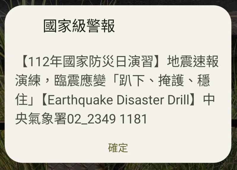 今天是9月21日國家防災日，中央氣象署今天上午9時21分發送地震速報測試。記者楊德宜／翻攝