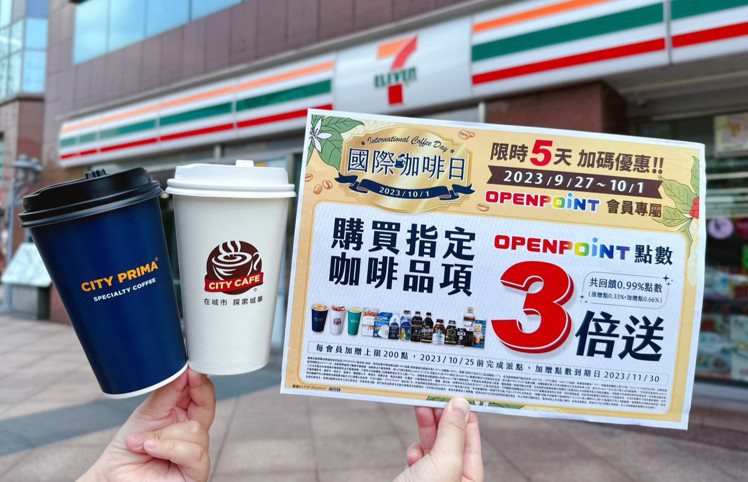 7-ELEVEN自9月27日至10月1日限時5天推出「『國際咖啡日』指定咖啡商品OPEN POINT點數3倍送」。圖／7-ELEVEN提供