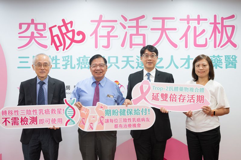 台灣乳房醫學會表示，希望乳癌用藥Trop-2抗體藥物可盡速獲得健保給付。台灣乳房醫學會／提供
