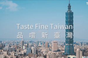 評台灣首部fine dining紀錄片 精緻餐飲不過是場資本遊戲？