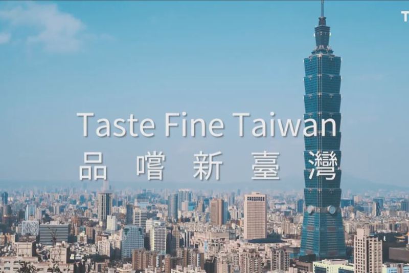 文化部支持籌拍台灣第一部精緻餐飲（fine dining）紀錄片《品嚐新台灣》。圖／翻攝自Taiwan Plus