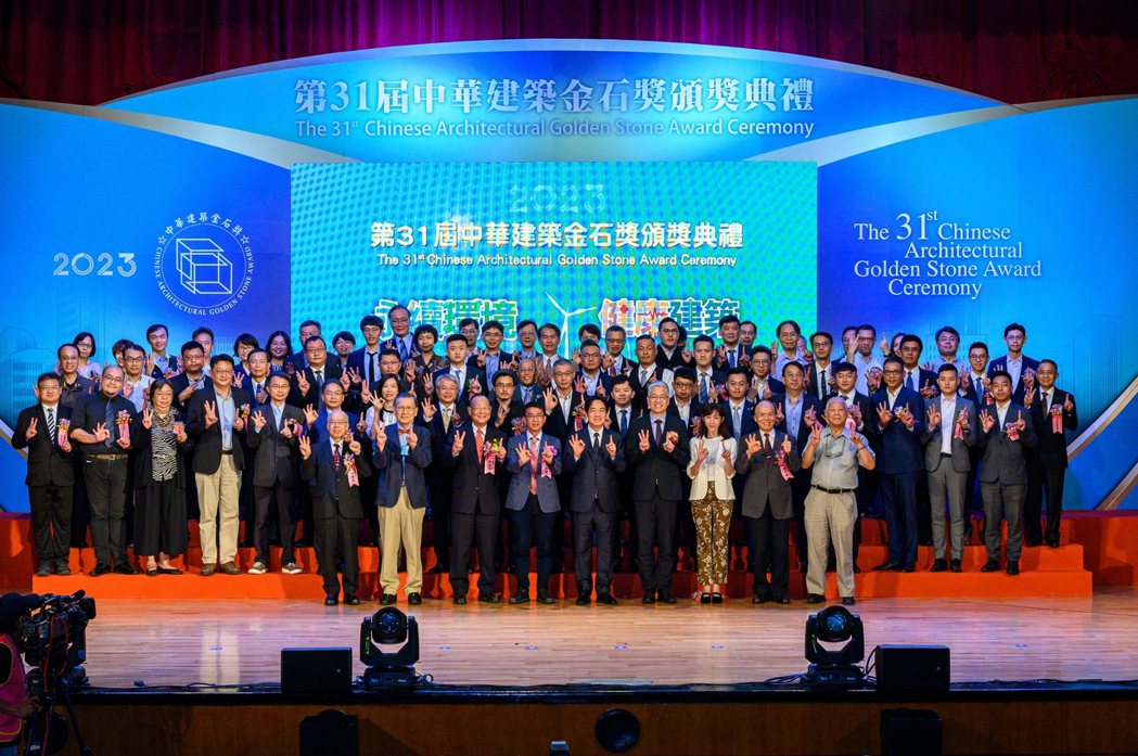 第31屆中華建築金石獎頒獎典禮亮麗登場。 金石獎主辦單位提供