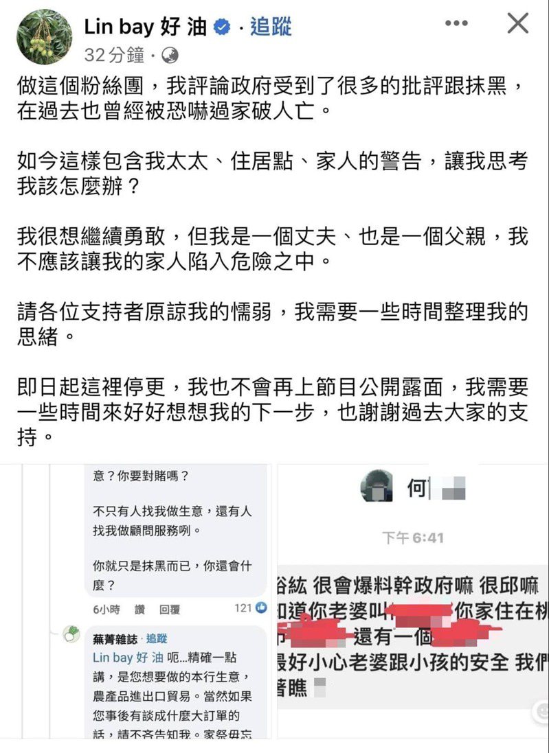 農業粉專「Lin bay好油」版主林裕紘因家人個資遭鎖定，宣布臉書粉專停止更新，並已經關閉。圖／取自臉書