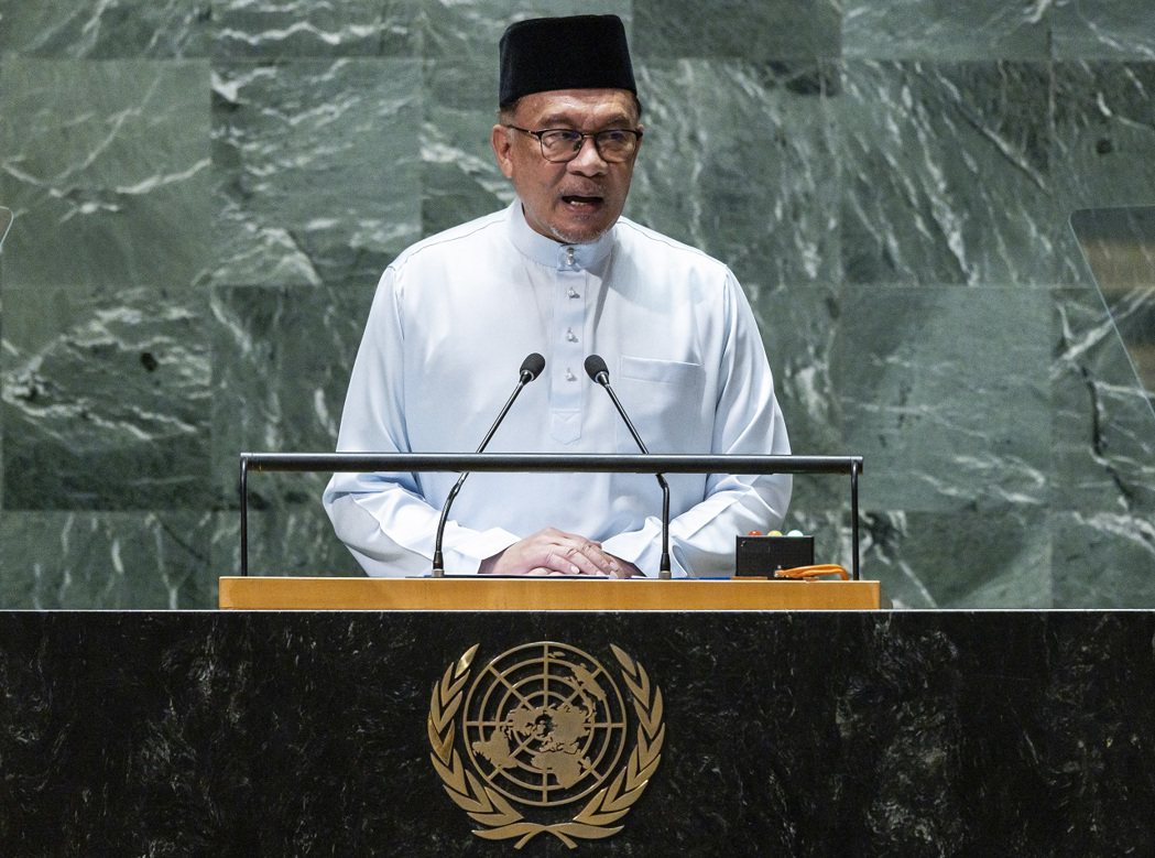 馬來西亞總理安華（Anwar Ibrahim）22日在紐約舉行的聯合國大會發言。...