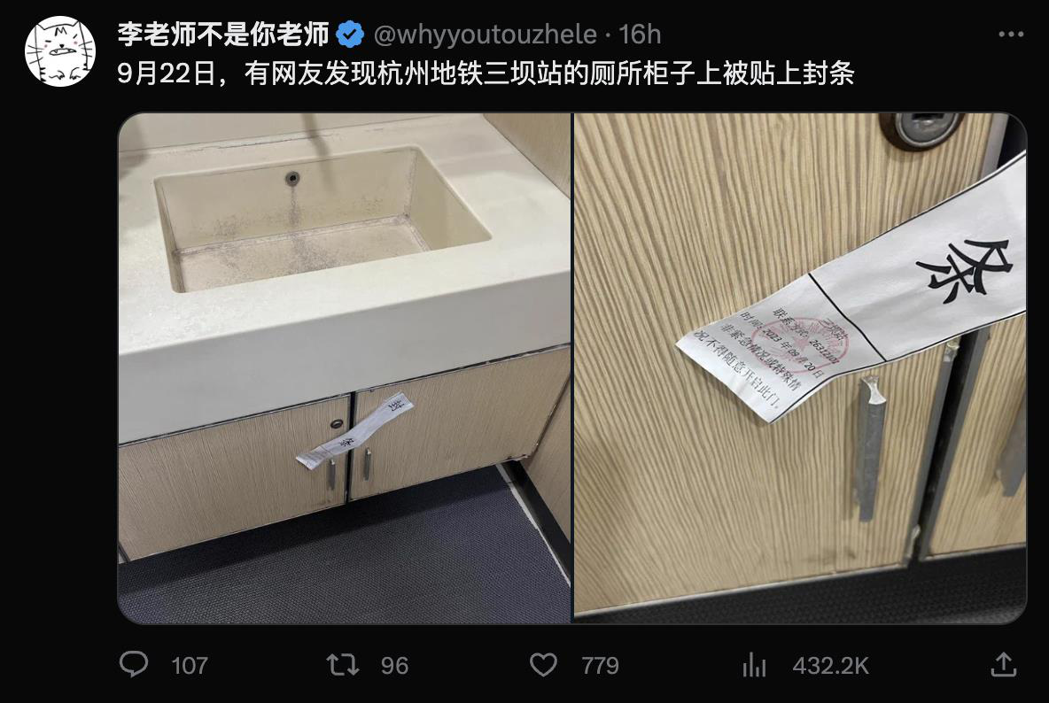 杭州亞運23日正式拉開序幕，當地安保進入最高層級，杭州地鐵的廁所內，洗手台下方櫃...