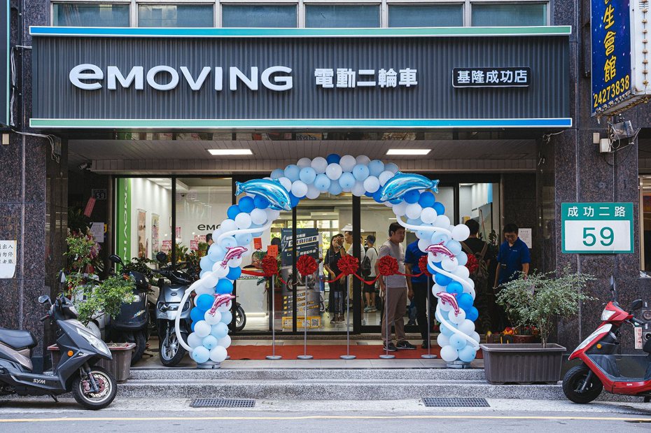 中華eMOVING位於成功二路的第一家基隆服務據點正式啟用。 圖／中華汽車提供