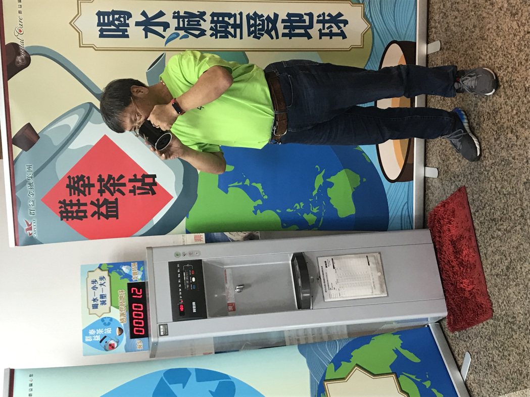 群益奉茶站在部分飲水機台上設置「愛地球減塑計數器」，民眾在裝水的同時，能了解自身...