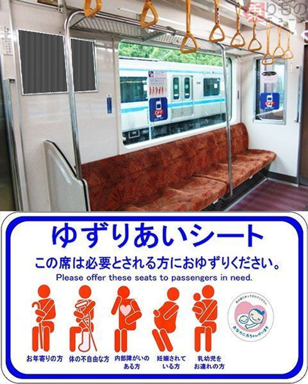 關東地區東武鐵道的優先席標誌。 圖／維基共享　