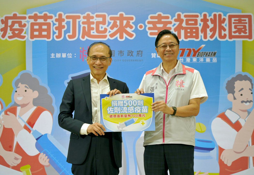 台灣東洋董事長林全（左）代表公司捐贈500劑佐劑流感疫苗予桃園市政府，並由桃園市...