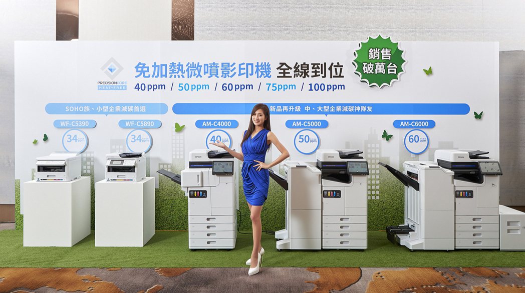 Epson免加熱微噴影印機在台銷售表現不俗。台灣愛普生／提供