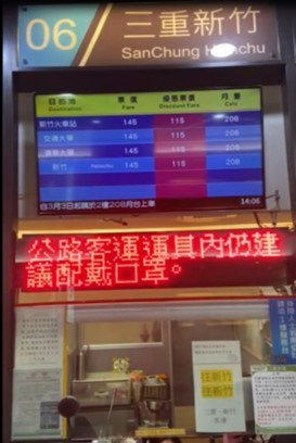台北轉運站售票櫃檯協助宣導防疫資訊。三重客運提供