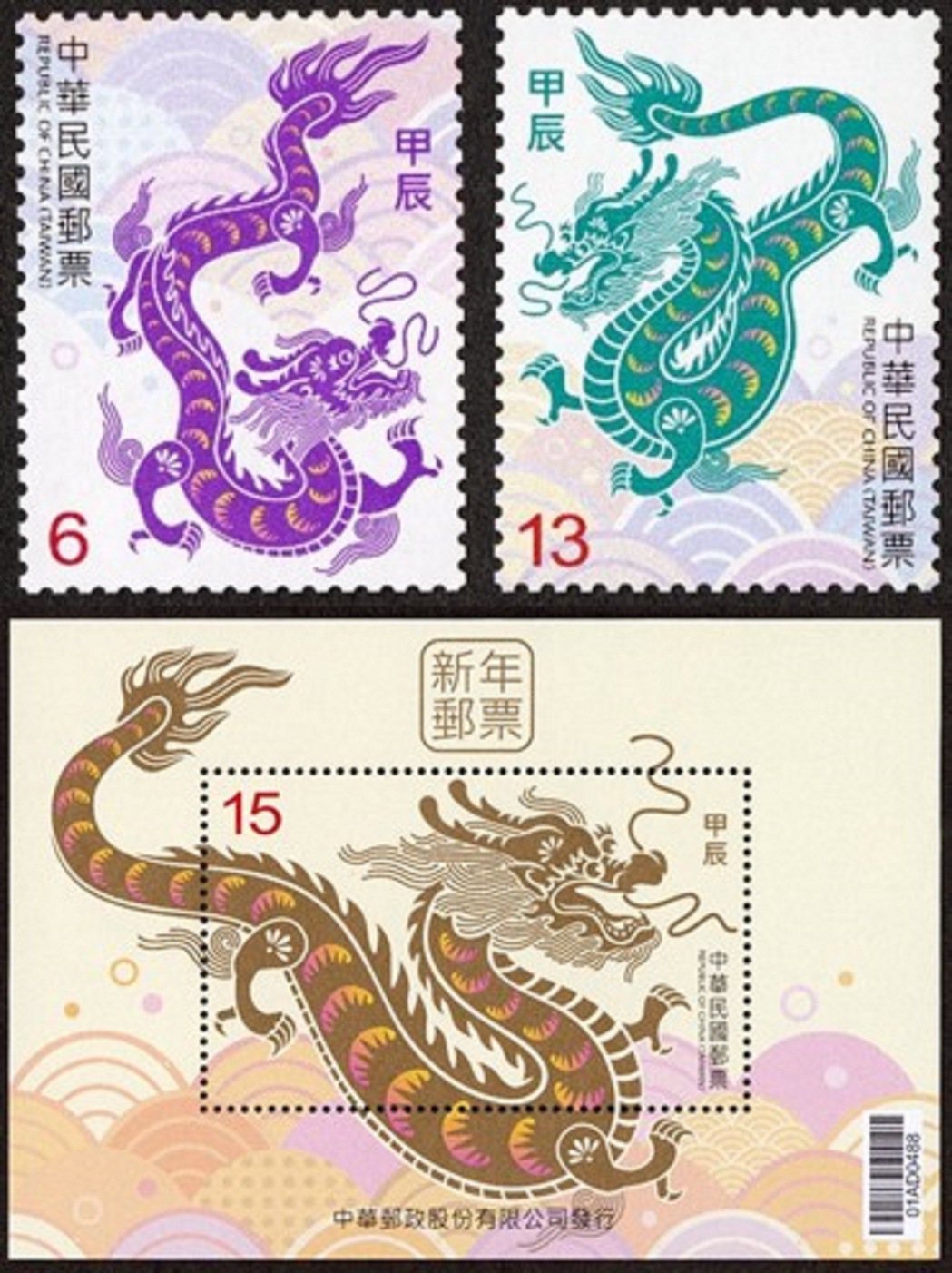 新年郵票（112年版）以生肖「龍」為題材，發行郵票1套2枚及小全張1張。圖／中華...