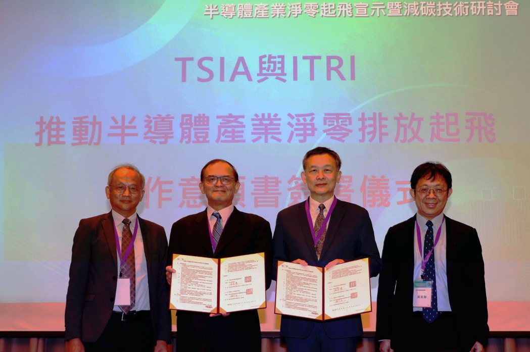 台灣半導體產業協會(TSIA)於今天(2023.9.27)舉辦 「半導體產業淨零...