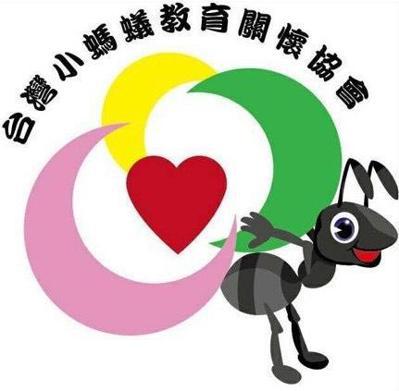 小螞蟻教育關懷協會LOGO。 圖／台灣小螞蟻教育關懷協會提供