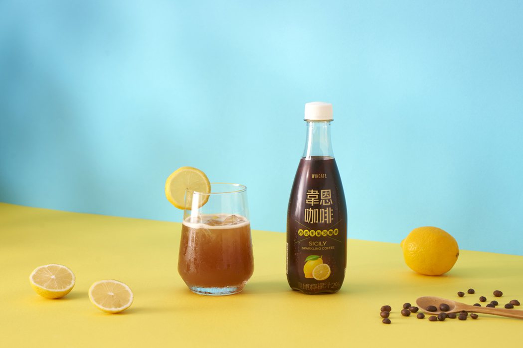 黑松新品「韋恩西西里氣泡咖啡」，黑咖啡融和酸甜檸檬汁以及清爽沁涼氣泡，打造全新口...