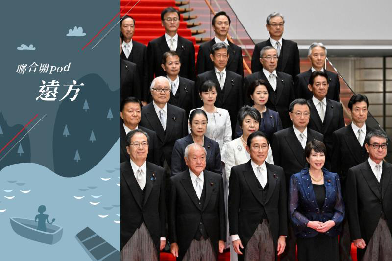 日本首相岸田文雄於9月13日宣布內閣改組完成，19名閣員中有13人異動、6人續任。路透