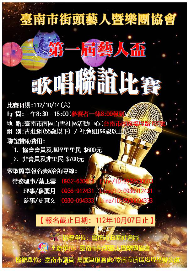 第一屆藝人盃歌唱聯誼賽10月14日台南登場今起受理報名。圖／台南市街頭藝人暨樂團協會提供