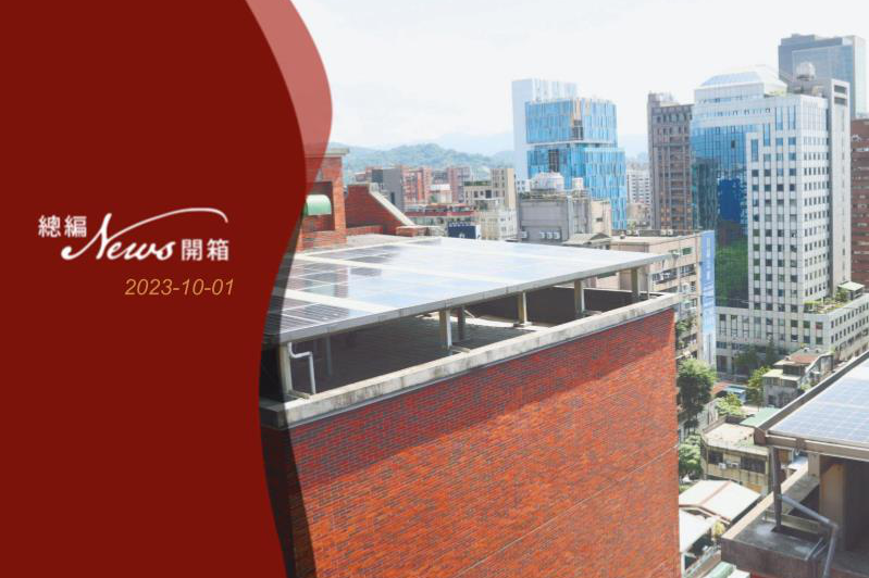 台北市府為了拚綠電、減碳，決定有條件放寬違建屋頂設光電板，也向內政部爭取降低屋頂種電的住戶同意門檻，引發環境衝擊的討論。記者林俊良／攝影