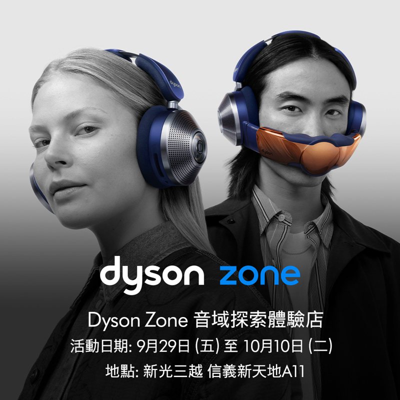 Dyson打造期間限定Dyson Zone音域探索體驗店，讓消費者體驗聲學與淨化科技的完美結合。圖／Dyson提供