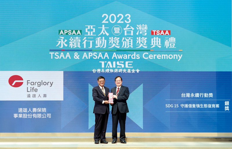 遠雄人壽「守護億隻鴞」生態復育案獲頒TSAA 台灣永續行動獎-SDG15 銀獎殊榮。