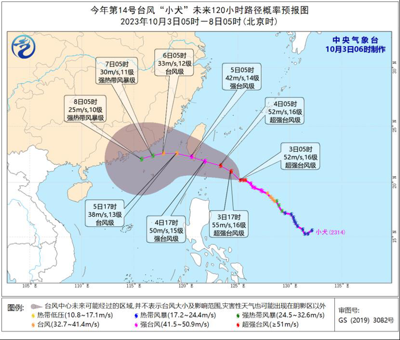 大陸中央氣象台預估，小犬颱風4日夜間至5日早晨將登陸或擦過台灣南部沿海。（取自大陸中央氣象台網站）