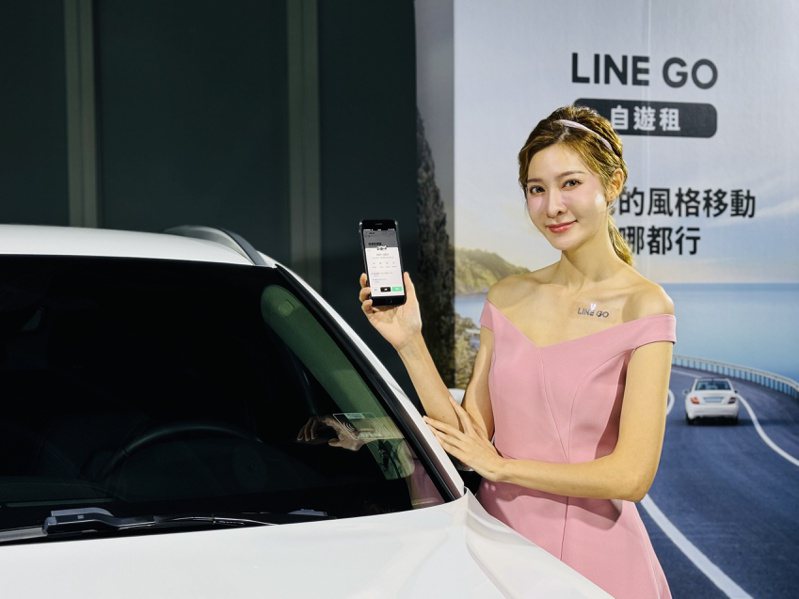 LINE GO全新租車服務「自遊租」，創造最便利的移動體驗。記者黃筱晴／攝影