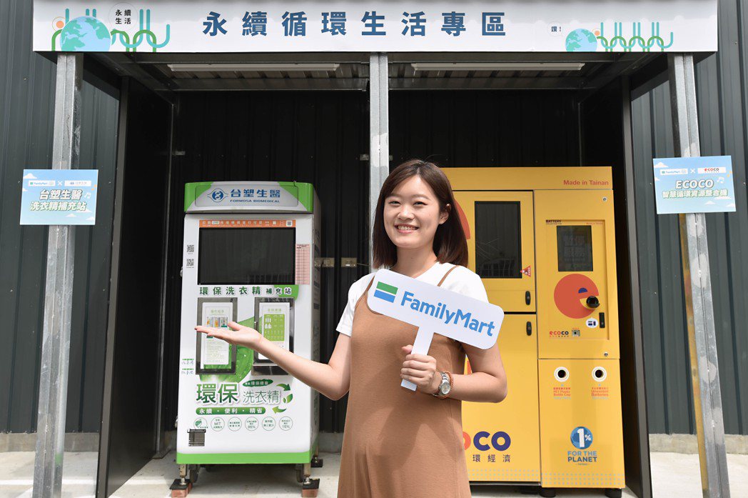 台南平豐店設置永續循環生活專區，包含洗衣精補充站與智慧回收機。全家提供