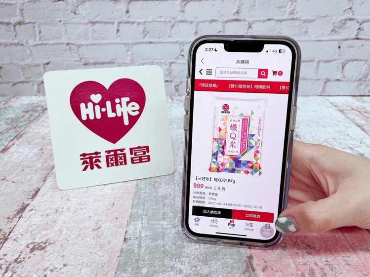 萊爾富Hi-Life VIP App內的「萊購物」推出「颱風季」專區，三好米纖Q米1.5kg單包特價99元，售完為止。圖／萊爾富提供