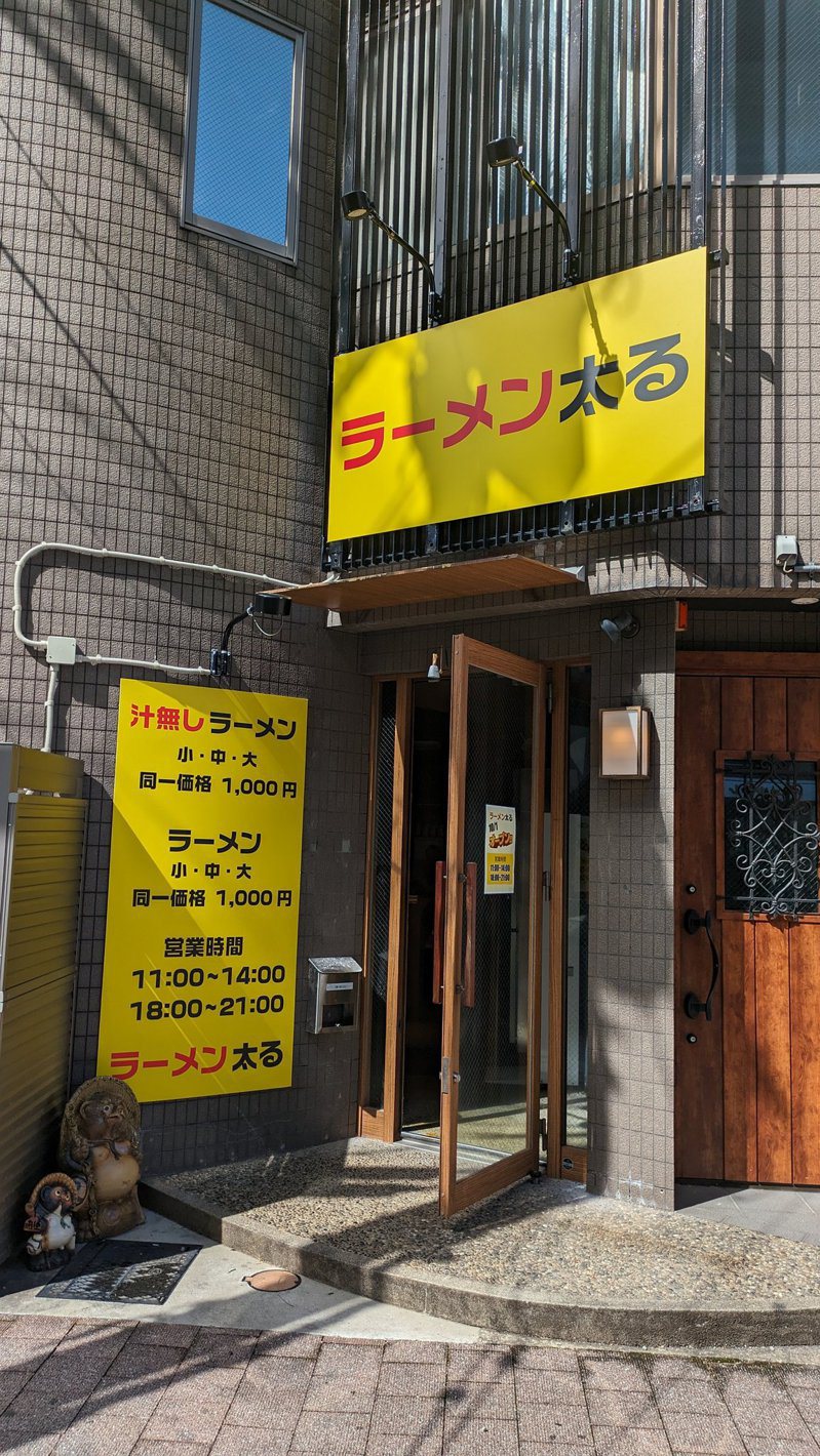 一家日本拉麵店取名「拉麵會胖」，在社群網站上引發話題爆紅。圖擷自twitter