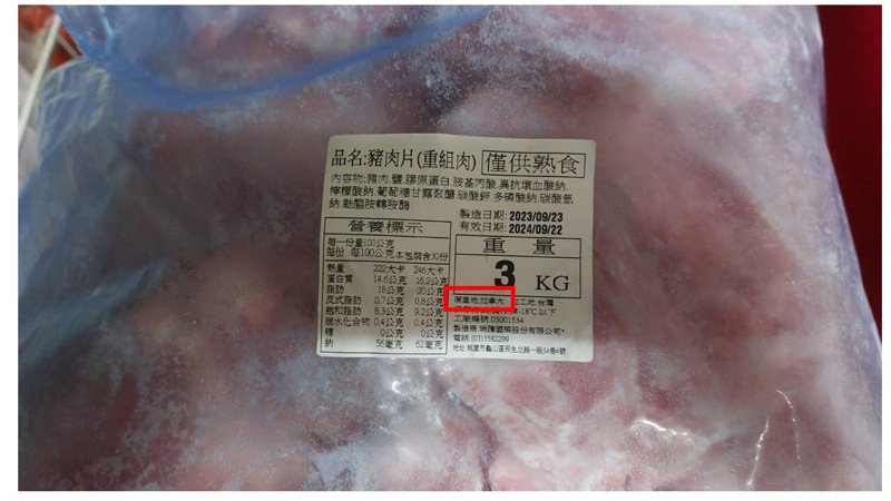 瑞騰國際公司被查獲豬肉產地標示不實。圖／新北市衛生局提供