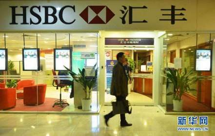 滙豐銀行（中國）有限公司9日宣布與花旗銀行（中國）有限公司達成協議，將收購其在中國大陸的個人財富管理業務。(新華網)