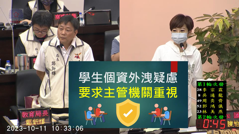 台南市議員陳怡珍今指家長有接不完的補習班招生電話，要求教育局重視個資外洩問題。圖／擷取畫面