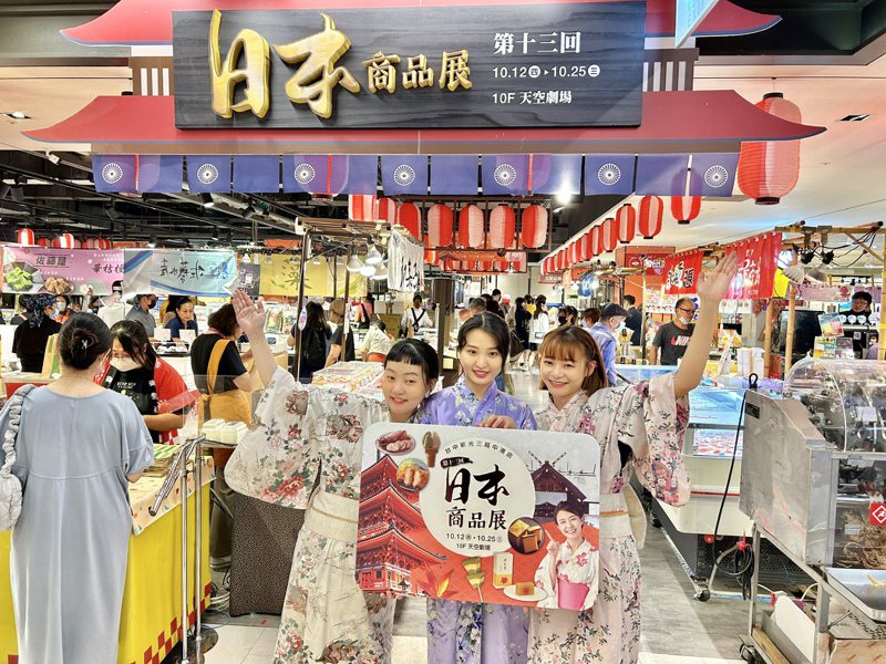台中新光三越日本商品展登場，今年特別規劃京都、北海道雙城美食暢遊。記者宋健生/攝影