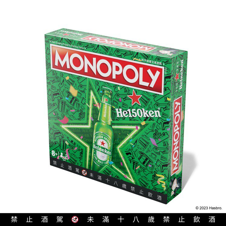 只要集滿90點，即可兌換「MONOPOLY地產大亨海尼根歡慶150周年紀念版桌遊」乙個。圖／海尼根提供。提醒您：禁止酒駕 飲酒過量有礙健康。